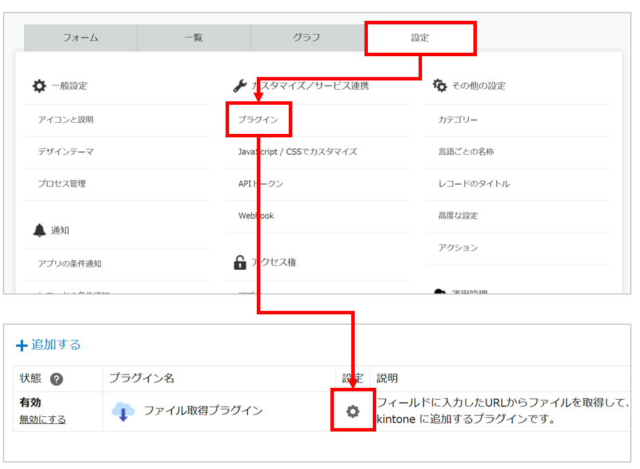 プラグイン設定画面を開くところ